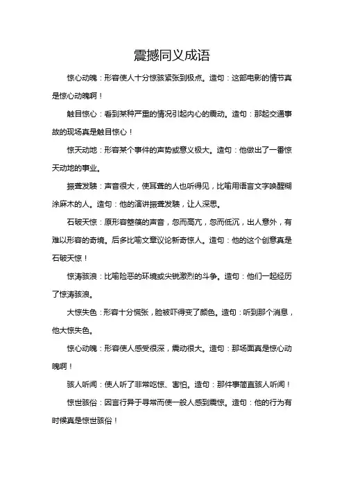 震撼同义成语