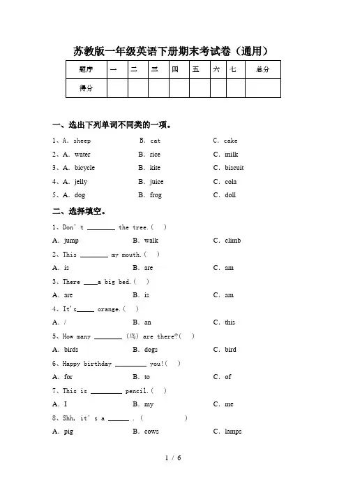 苏教版一年级英语下册期末考试卷(通用)