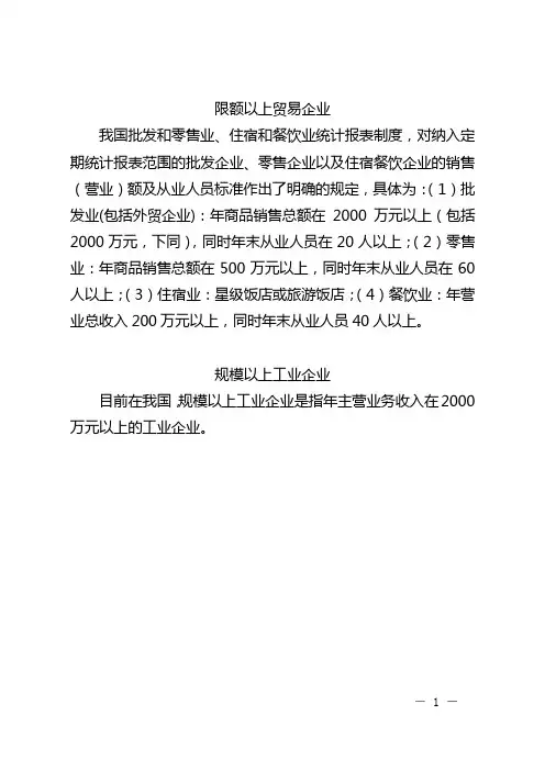 规上企业和限额以上商贸企业