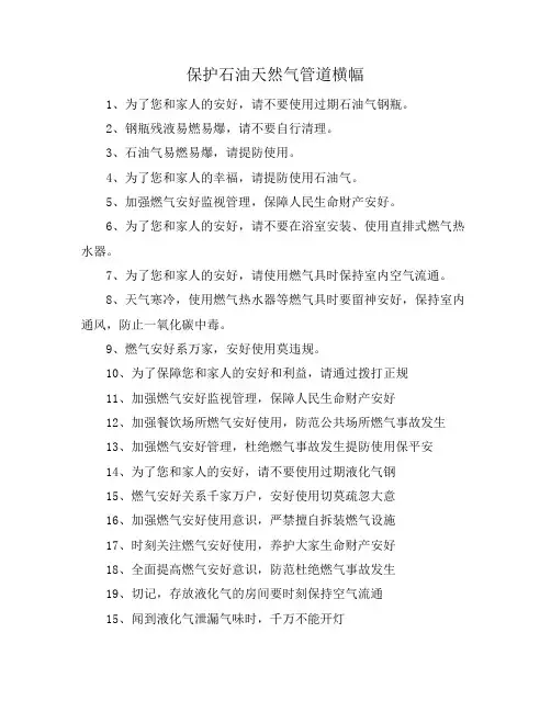 保护石油天然气管道横幅