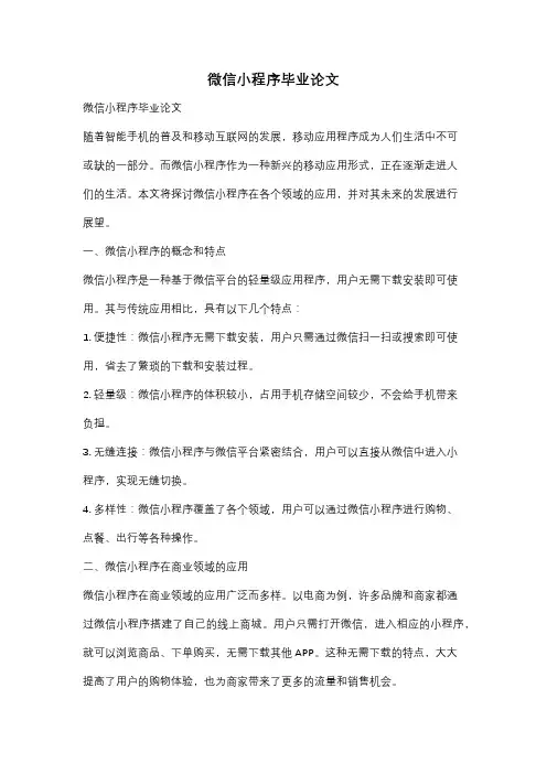 微信小程序毕业论文