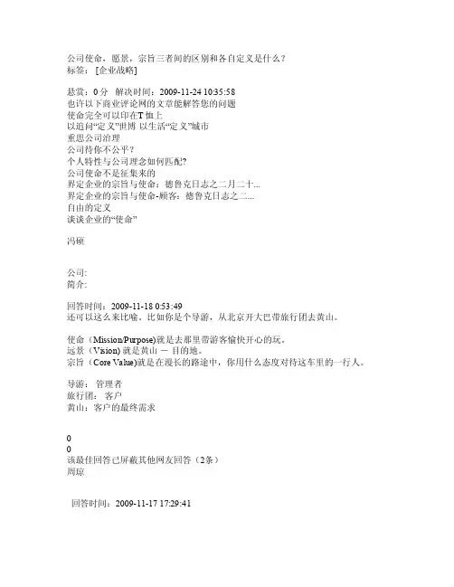 公司使命愿景宗旨三者间的区别