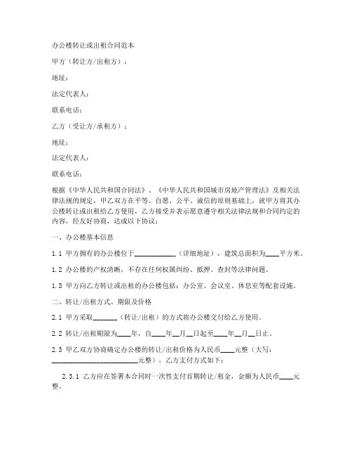 办公楼转让或出租合同范本