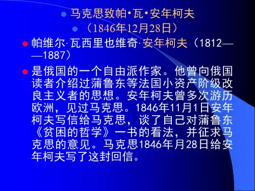 马克思致安年科夫