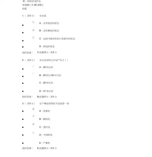 中国石油大学远程教育学院《安全系统工程》第一阶段在线作业