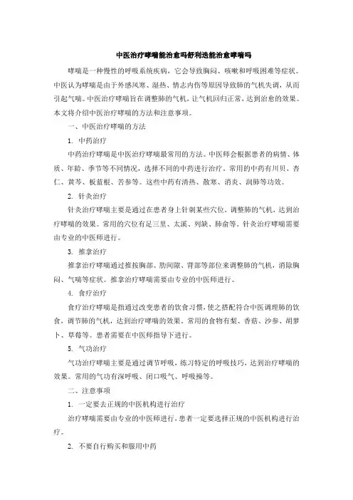 中医治疗哮喘能治愈吗舒利迭能治愈哮喘吗