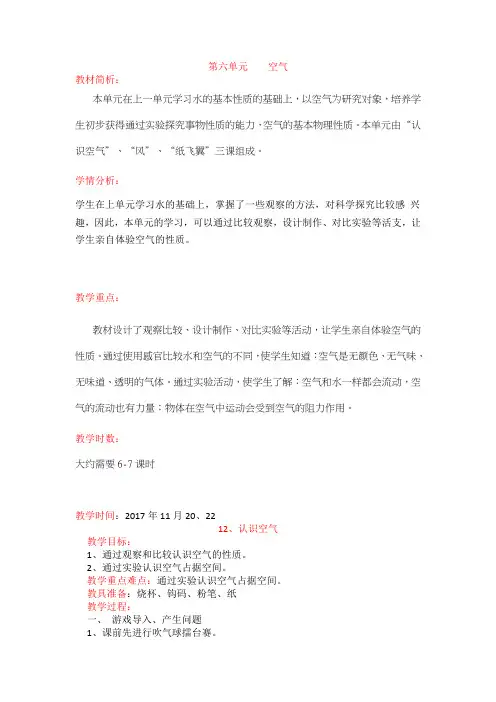 三年级科学第六单元教案