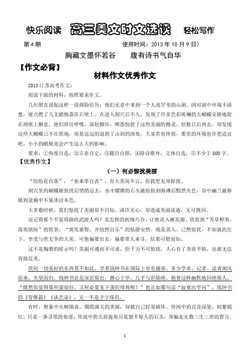 2014年快乐阅读   高三第四期