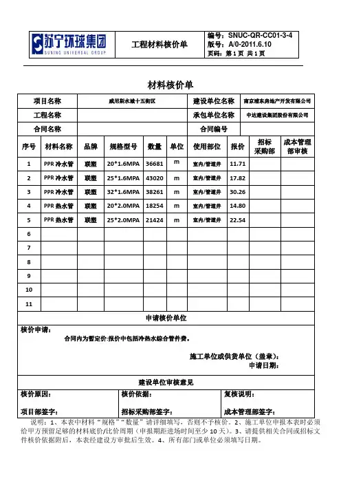 新版工程材料核价单ppr