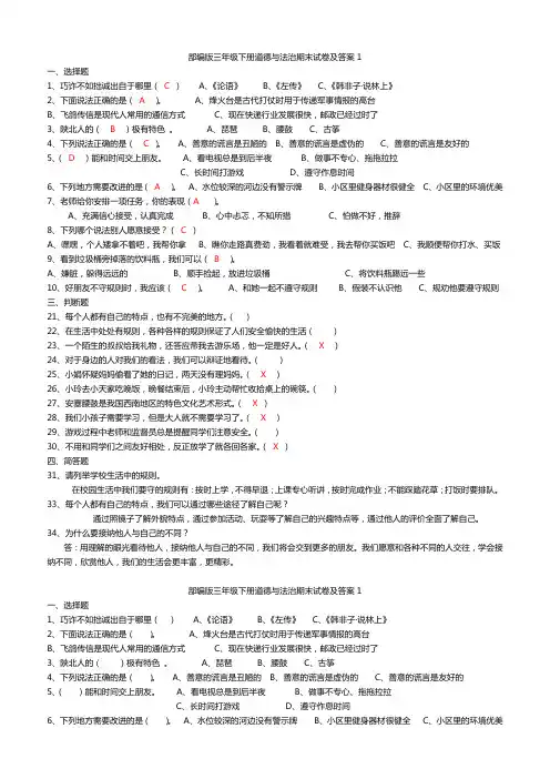 部编版三年级下册道德与法治期末试卷及答案(共5份)