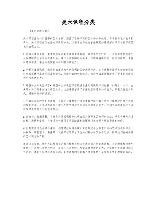 美术课程分类