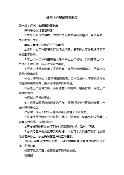 呼叫中心现场管理制度