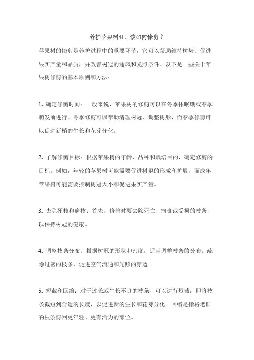 养护苹果树时,该如何修剪？