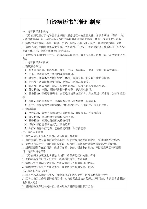 门诊病历书写管理制度