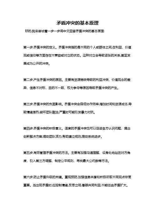 矛盾冲突的基本原理