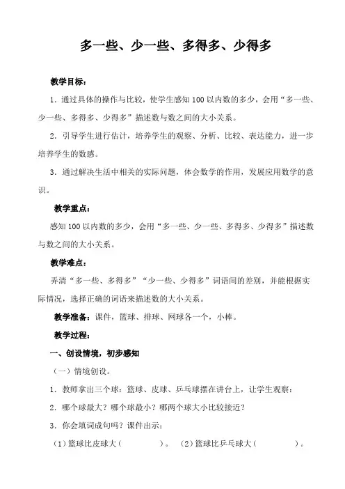 多一些、少一些、多得多、少得多