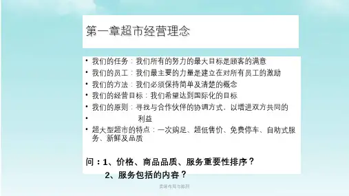 卖场布局与陈列课件