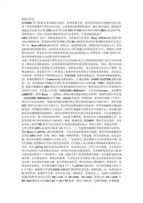 血细胞分析仪优缺点总结