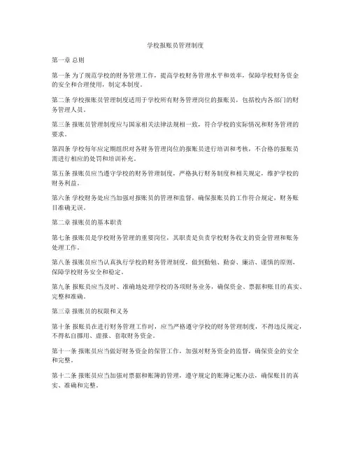 学校报账员管理制度