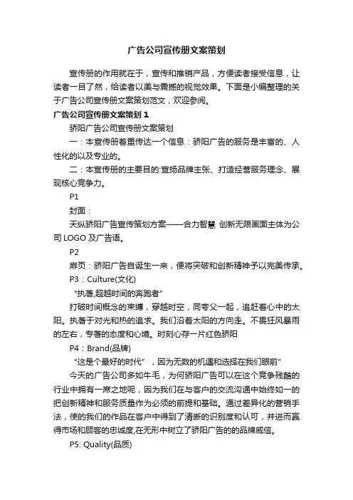 广告公司宣传册文案策划