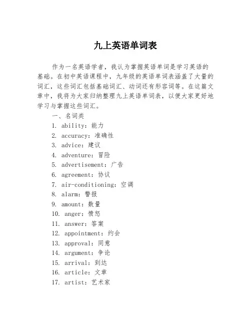 九上英语单词表