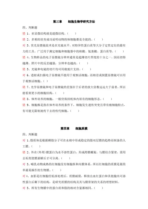 细胞生物学判断题