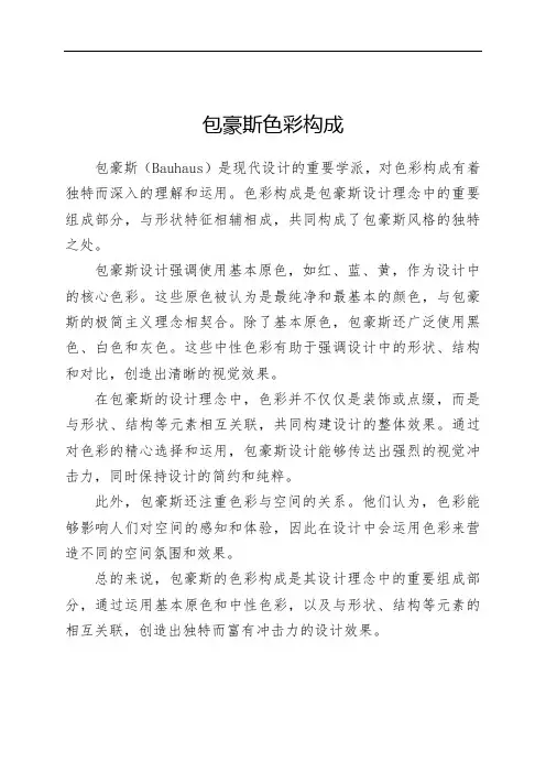 包豪斯 色彩构成