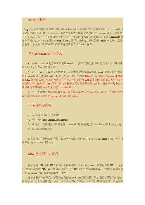 HttpSession详解