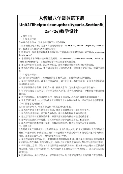 人教版八年级英语下册Unit2I'llhelptocleanupthecityparks