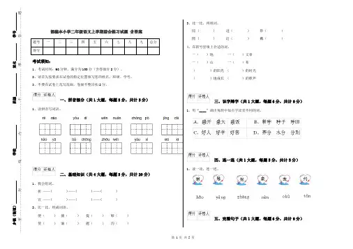 部编本小学二年级语文上学期综合练习试题 含答案