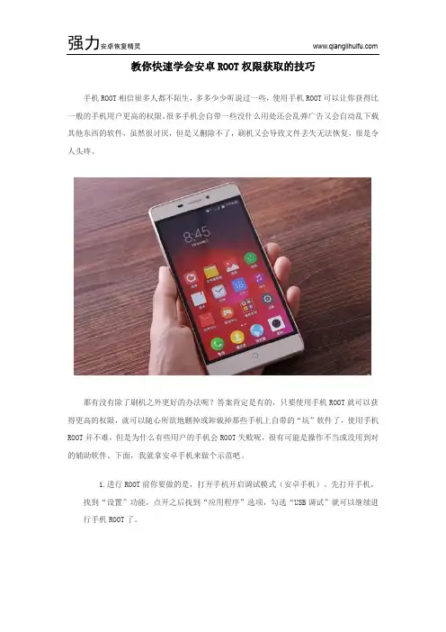 教你快速学会安卓ROOT权限获取的技巧