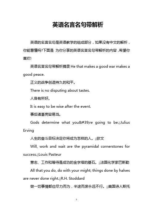 英语名言名句带解析