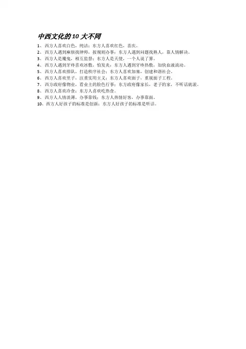 中西文化的10大不同