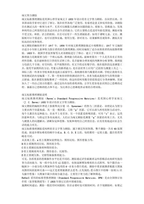 瑞文智力测验