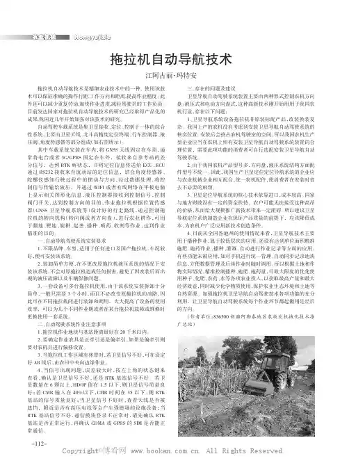 拖拉机自动导航技术