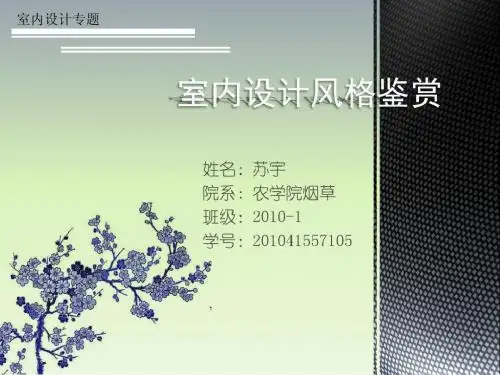 室内设计作业