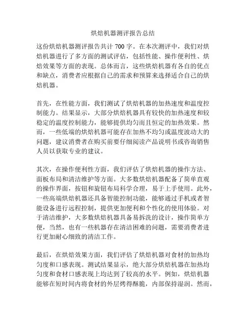 烘焙机器测评报告总结