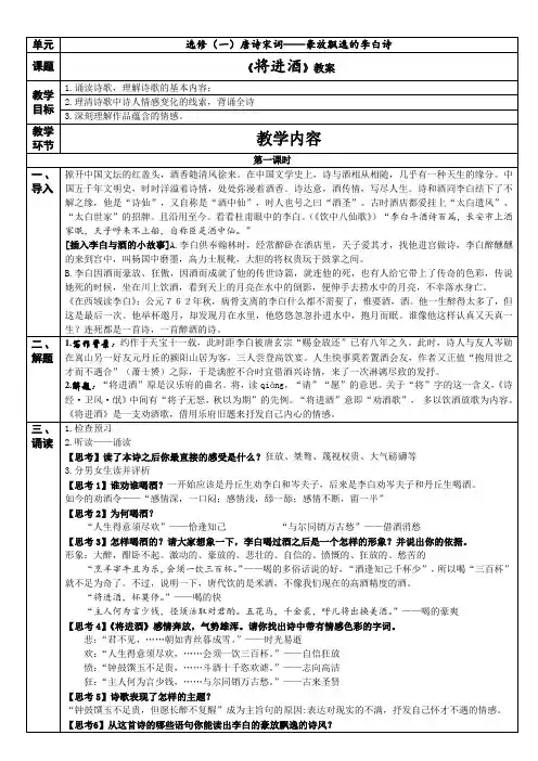 苏教版选修《唐诗宋词选读》之《将进酒》教案设计