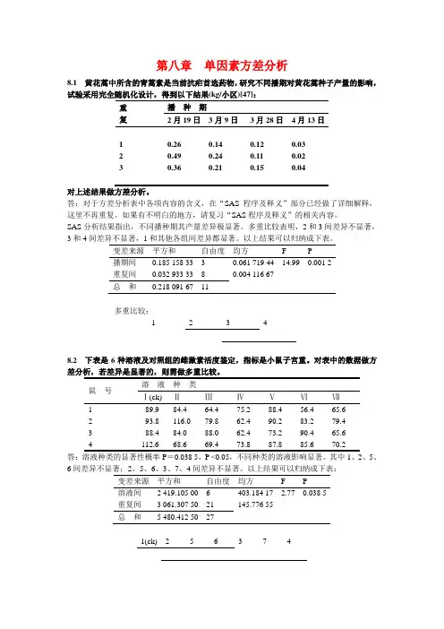 生物统计学杜荣骞第一章答案