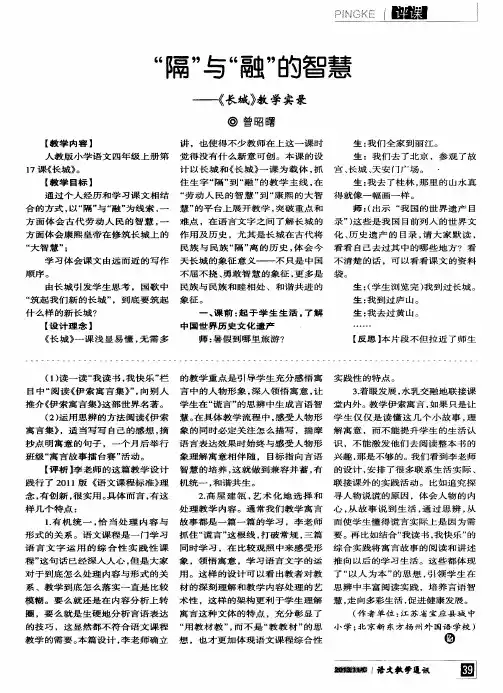“隔”与“融”的智慧——《长城》教学实录