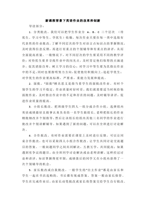新课程背景下英语作业的改革和创新