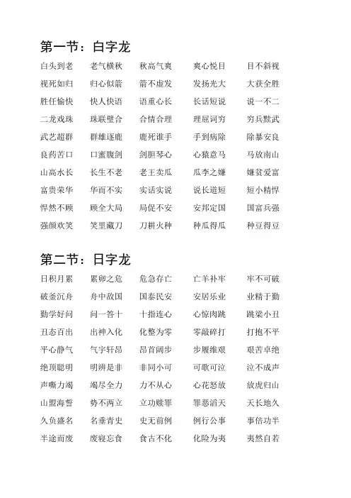 成语接龙1000条白日依山尽(最新排版)