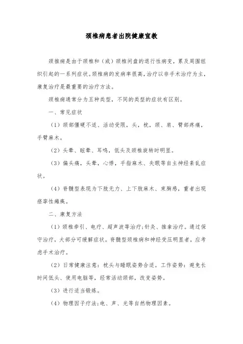 颈椎病患者出院健康宣教