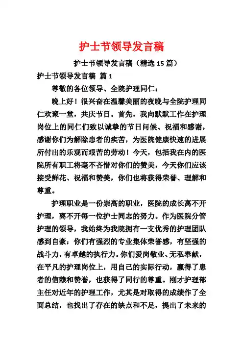 护士节领导发言稿