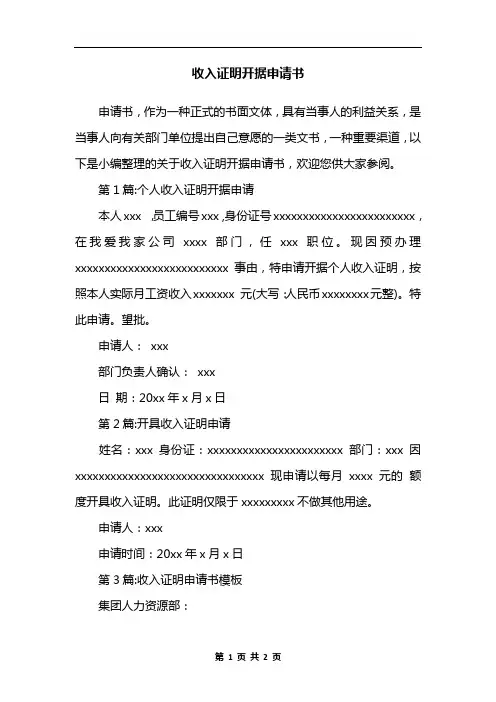 收入证明开据申请书