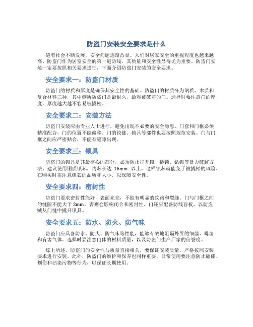 防盗门安装安全要求是什么