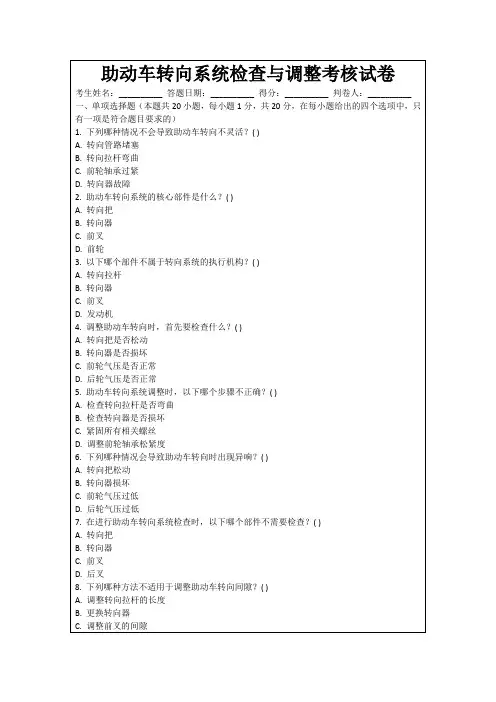 助动车转向系统检查与调整考核试卷
