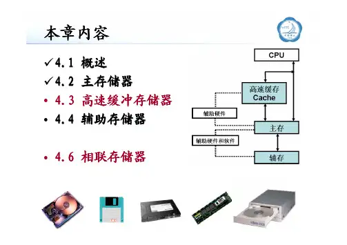 计算机组成原理-第4章 存储器-2(cache)