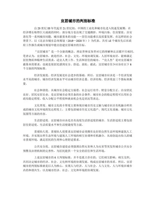 宜居城市的判别标准