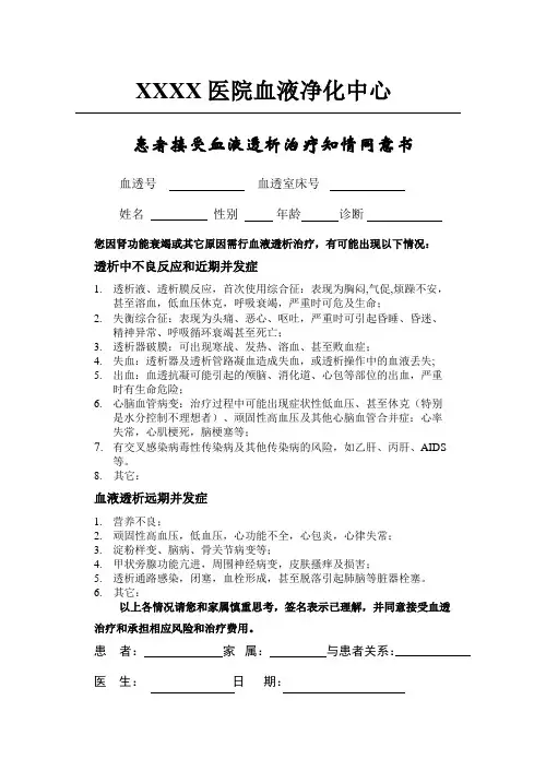 新血液透析患者接受血液透析治疗知情同意书